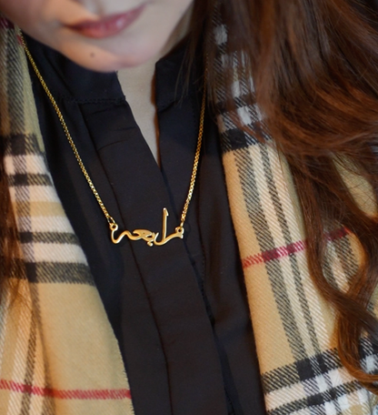 ARABIC / URDU NAME NECKLACE